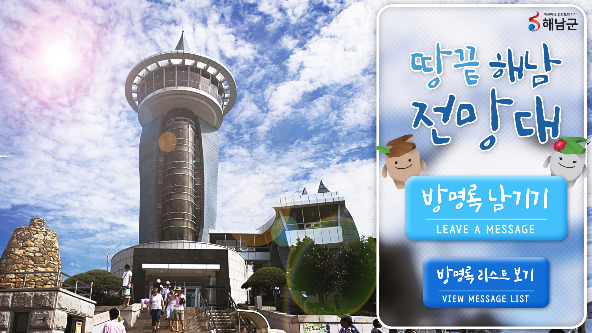 전자방명록 사례 1