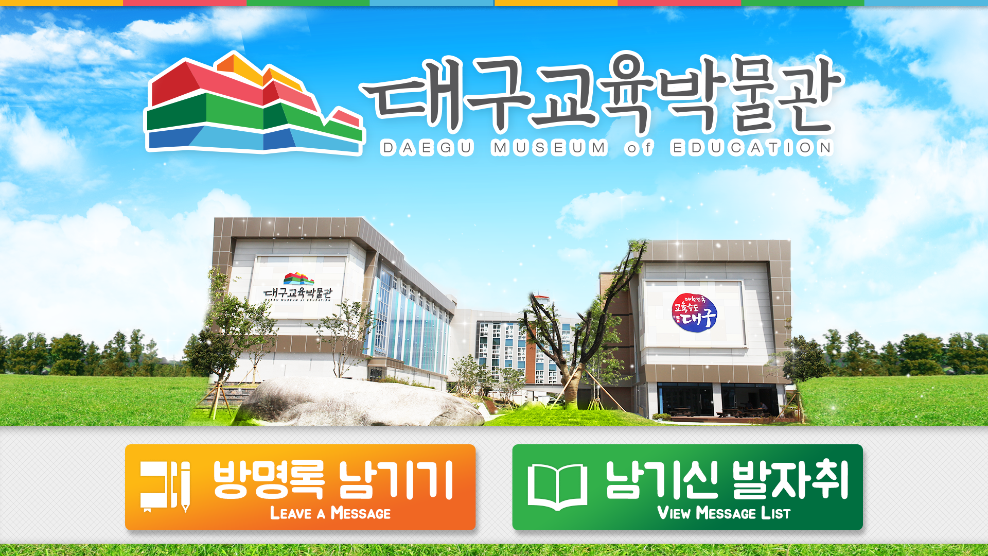 전자방명록 사례 2