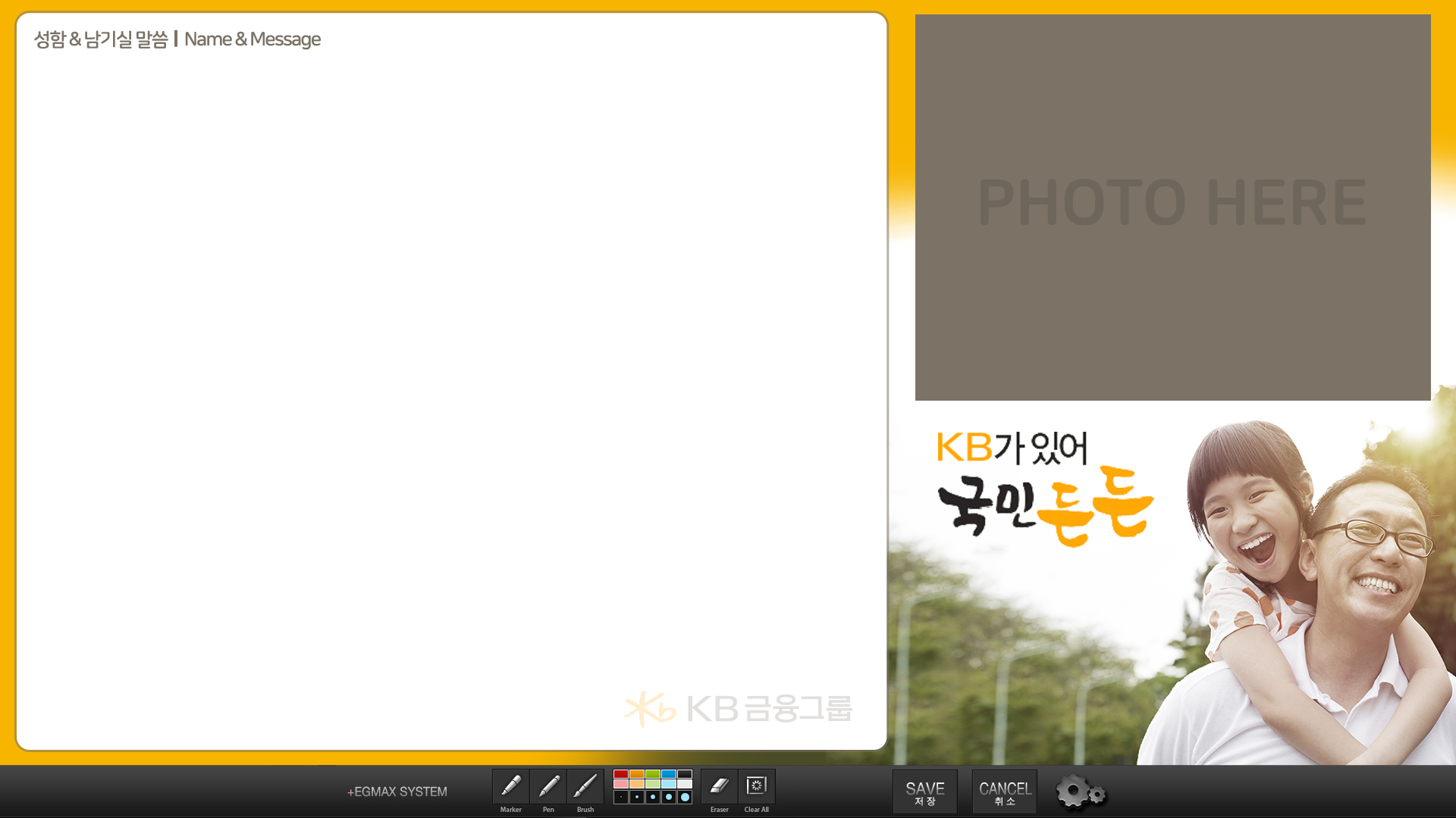 전자방명록 사례 4